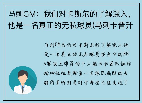 马刺GM：我们对卡斯尔的了解深入，他是一名真正的无私球员(马刺卡晋升)