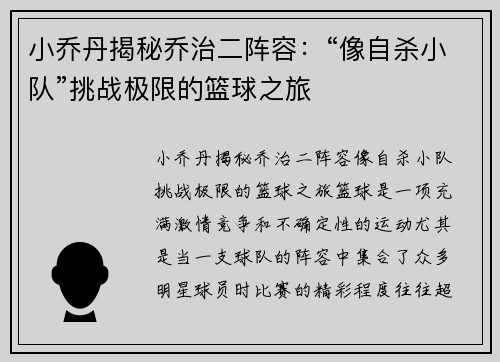 小乔丹揭秘乔治二阵容：“像自杀小队”挑战极限的篮球之旅