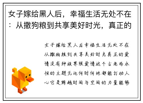 女子嫁给黑人后，幸福生活无处不在：从撒狗粮到共享美好时光，真正的爱情没有种族界限
