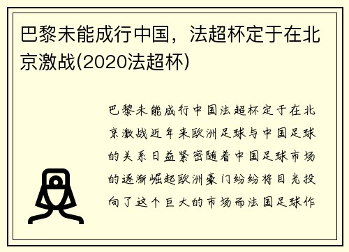 巴黎未能成行中国，法超杯定于在北京激战(2020法超杯)