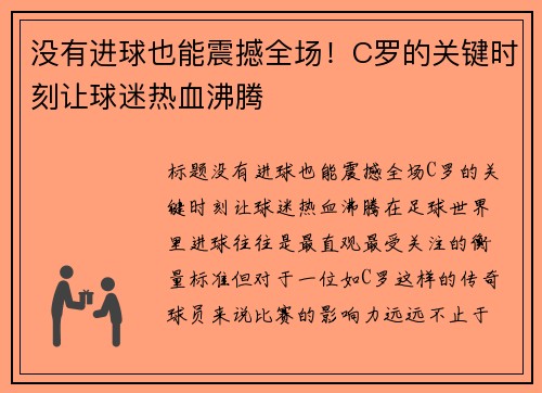 没有进球也能震撼全场！C罗的关键时刻让球迷热血沸腾