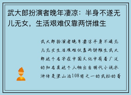 武大郎扮演者晚年凄凉：半身不遂无儿无女，生活艰难仅靠两饼维生