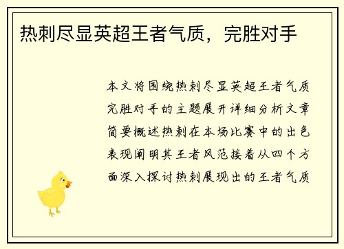 热刺尽显英超王者气质，完胜对手
