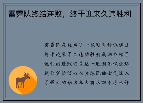 雷霆队终结连败，终于迎来久违胜利