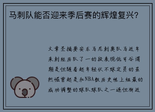 马刺队能否迎来季后赛的辉煌复兴？