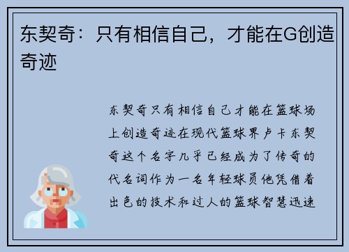 东契奇：只有相信自己，才能在G创造奇迹