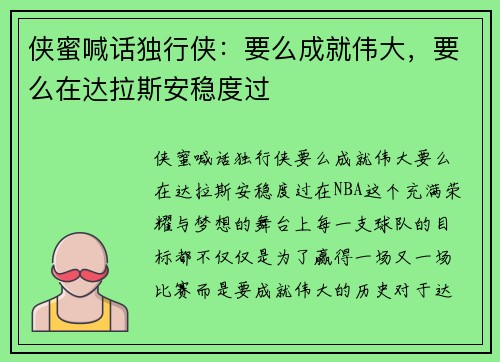 侠蜜喊话独行侠：要么成就伟大，要么在达拉斯安稳度过