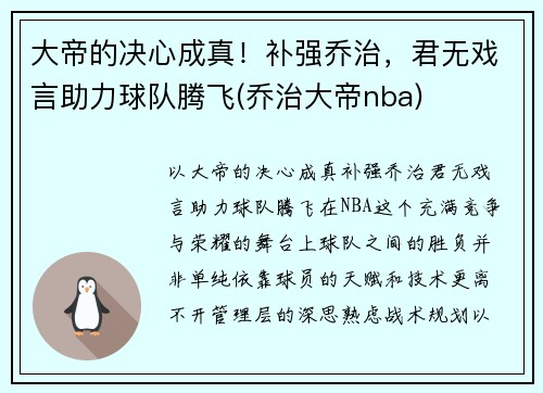 大帝的决心成真！补强乔治，君无戏言助力球队腾飞(乔治大帝nba)