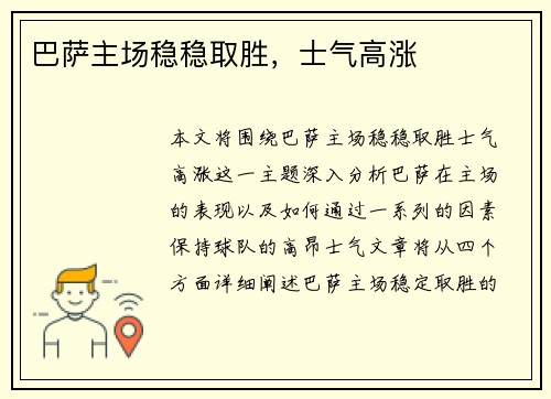 巴萨主场稳稳取胜，士气高涨