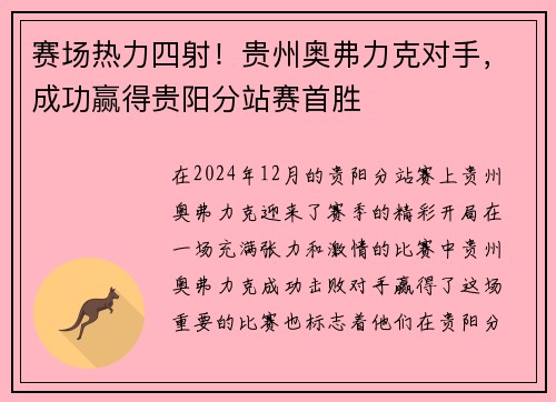 赛场热力四射！贵州奥弗力克对手，成功赢得贵阳分站赛首胜