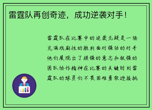 雷霆队再创奇迹，成功逆袭对手！