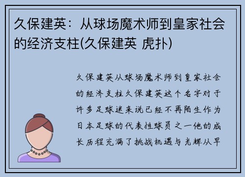 久保建英：从球场魔术师到皇家社会的经济支柱(久保建英 虎扑)