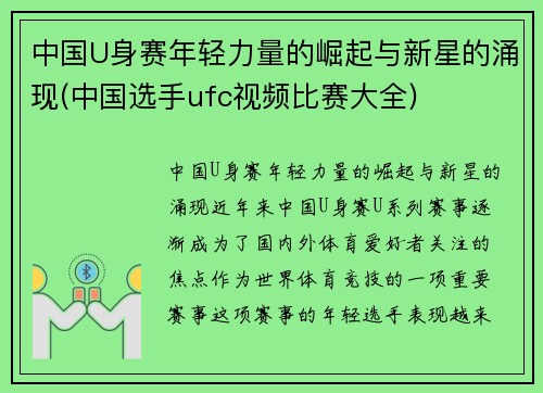 中国U身赛年轻力量的崛起与新星的涌现(中国选手ufc视频比赛大全)