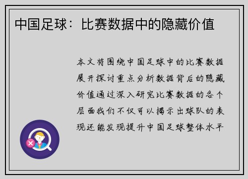 中国足球：比赛数据中的隐藏价值
