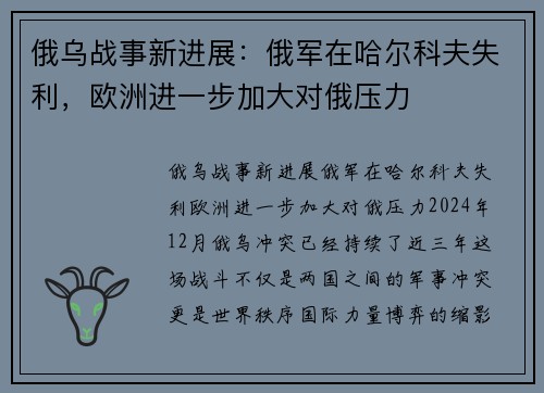 俄乌战事新进展：俄军在哈尔科夫失利，欧洲进一步加大对俄压力