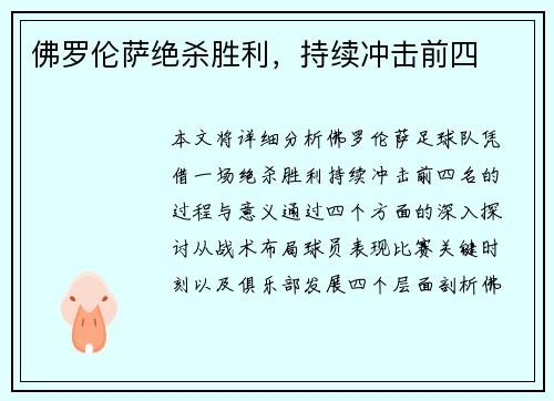 佛罗伦萨绝杀胜利，持续冲击前四