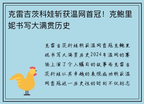 克雷吉茨科娃斩获温网首冠！克鲍里妮书写大满贯历史