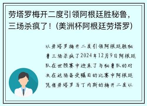 劳塔罗梅开二度引领阿根廷胜秘鲁，三场杀疯了！(美洲杯阿根廷劳塔罗)