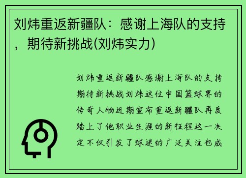 刘炜重返新疆队：感谢上海队的支持，期待新挑战(刘炜实力)