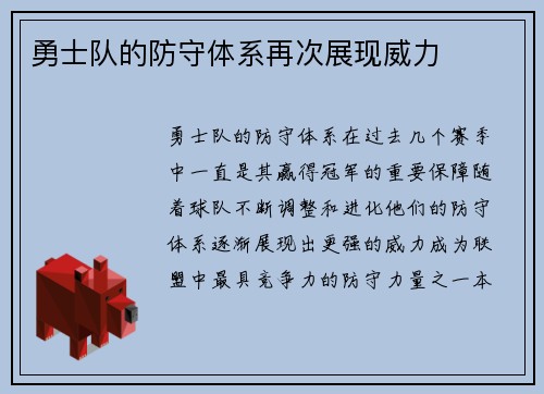 勇士队的防守体系再次展现威力