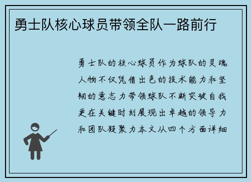 勇士队核心球员带领全队一路前行