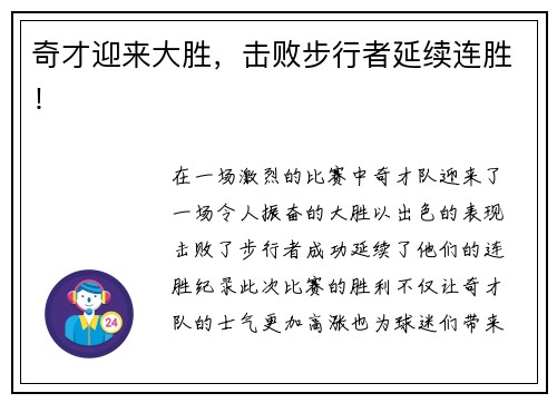 奇才迎来大胜，击败步行者延续连胜！