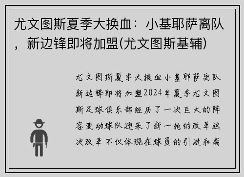 尤文图斯夏季大换血：小基耶萨离队，新边锋即将加盟(尤文图斯基辅)