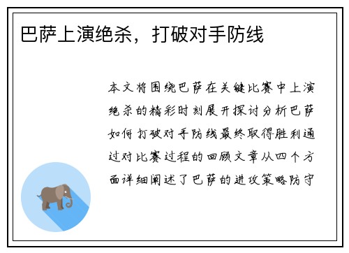 巴萨上演绝杀，打破对手防线