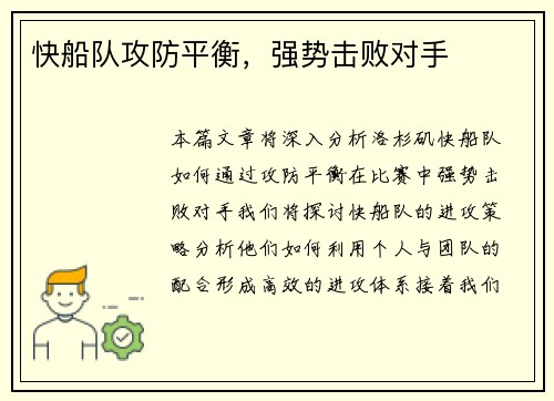 快船队攻防平衡，强势击败对手