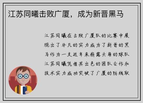 江苏同曦击败广厦，成为新晋黑马