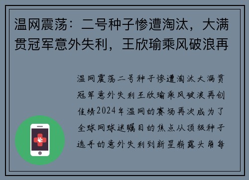 温网震荡：二号种子惨遭淘汰，大满贯冠军意外失利，王欣瑜乘风破浪再创佳绩