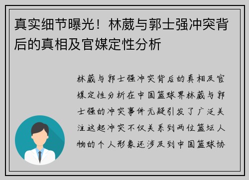 真实细节曝光！林葳与郭士强冲突背后的真相及官媒定性分析