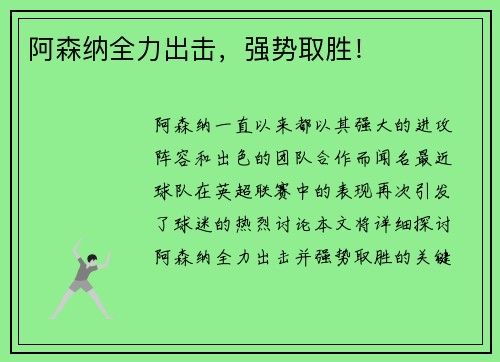 阿森纳全力出击，强势取胜！