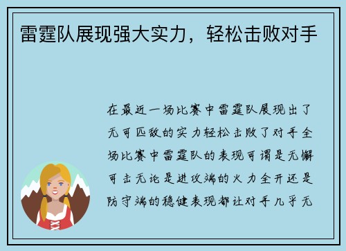 雷霆队展现强大实力，轻松击败对手