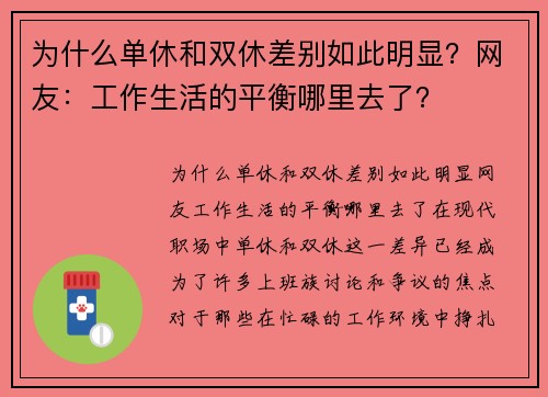 为什么单休和双休差别如此明显？网友：工作生活的平衡哪里去了？