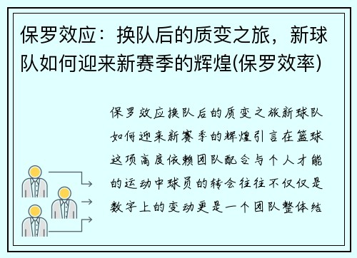 保罗效应：换队后的质变之旅，新球队如何迎来新赛季的辉煌(保罗效率)