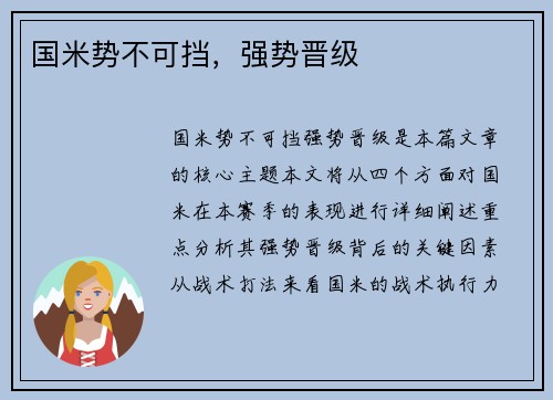 国米势不可挡，强势晋级