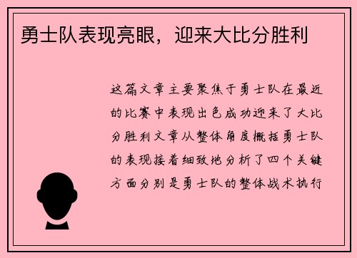 勇士队表现亮眼，迎来大比分胜利
