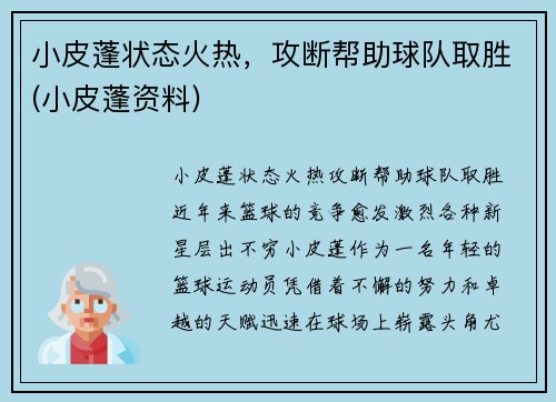 小皮蓬状态火热，攻断帮助球队取胜(小皮蓬资料)