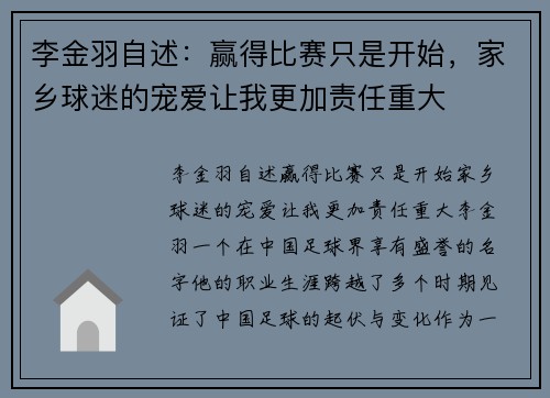 李金羽自述：赢得比赛只是开始，家乡球迷的宠爱让我更加责任重大